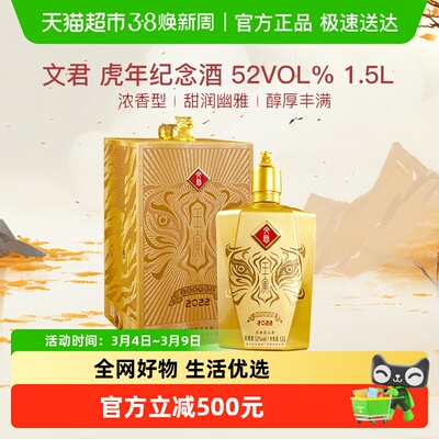 文君52度1.5L虎年纪念酒生肖酒