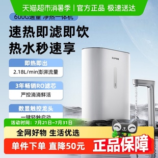 详情优惠 苏泊尔即热净水器净饮一体机家用大流量一级水效双滤