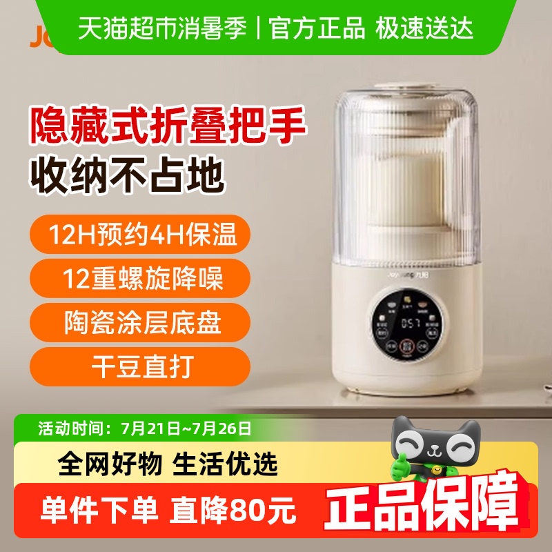 九阳破壁机多功能料理机