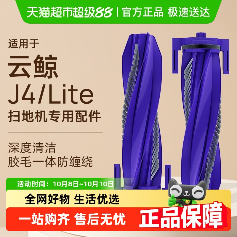 适用于云鲸J4滚刷扫地机配件