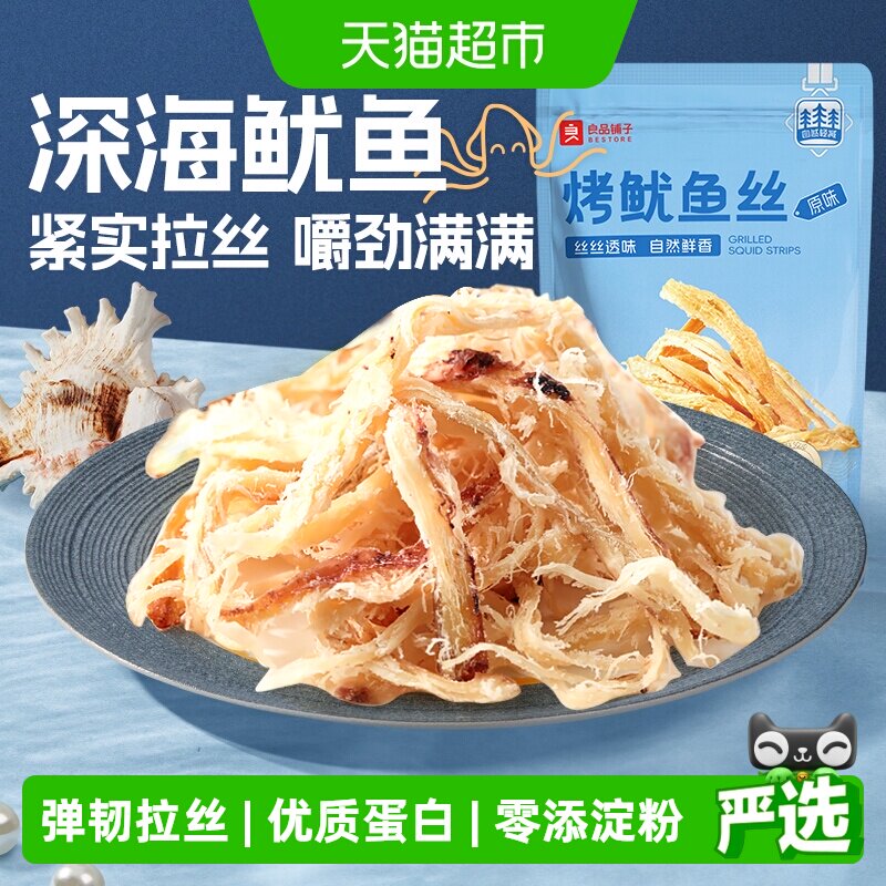 良品铺子即食鱿鱼零食烤鱿鱼丝海鲜海味小吃休闲小零食网红食品