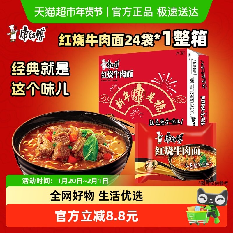 康师傅方便面经典红烧牛肉面袋装105g×24袋整箱装泡面,粮油调味/速食/干货/烘焙,冲泡方便面/拉面/面皮,淘宝优惠券,粉丝福利购,淘宝优惠卷