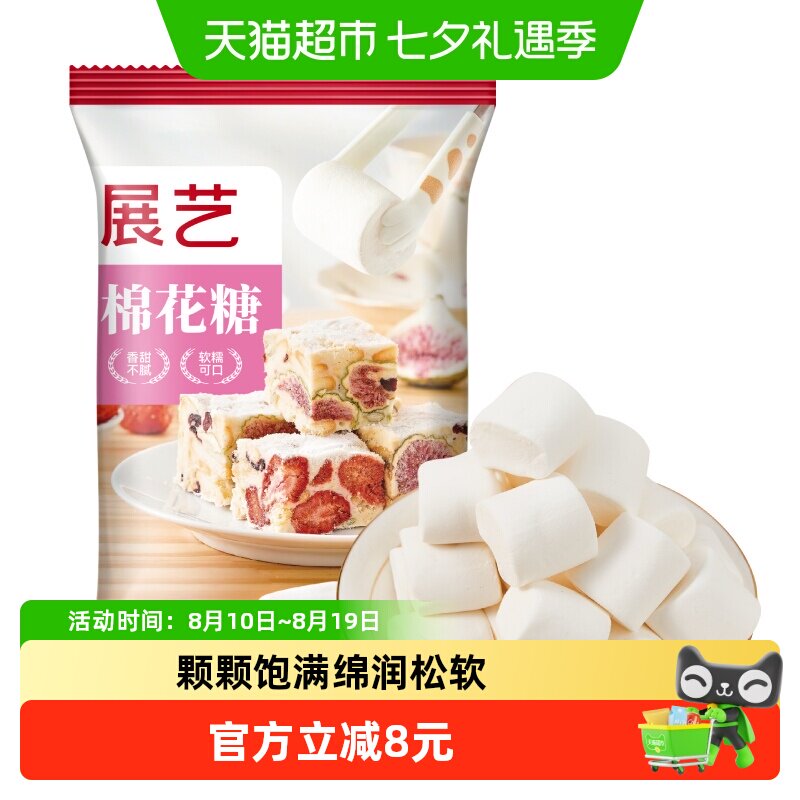 展艺原味棉花糖儿童圣诞零食牛轧糖奶枣糕雪花酥材料黄油烘焙原料