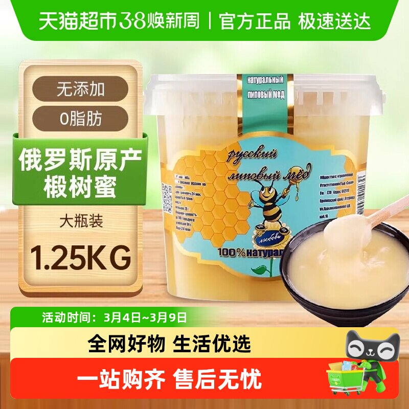 俄罗斯原装进口俄蜜源椴树蜜1250克纯正天然结晶雪蜜野生黑蜂蜜