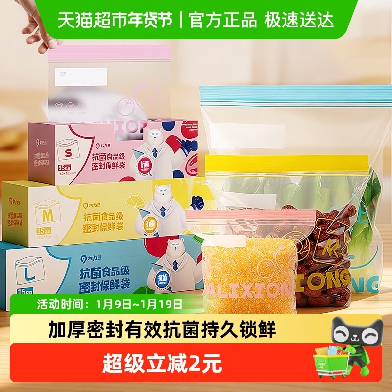大力熊抗菌保鲜袋家用密封袋食品级加厚密实袋盒装封口塑封袋