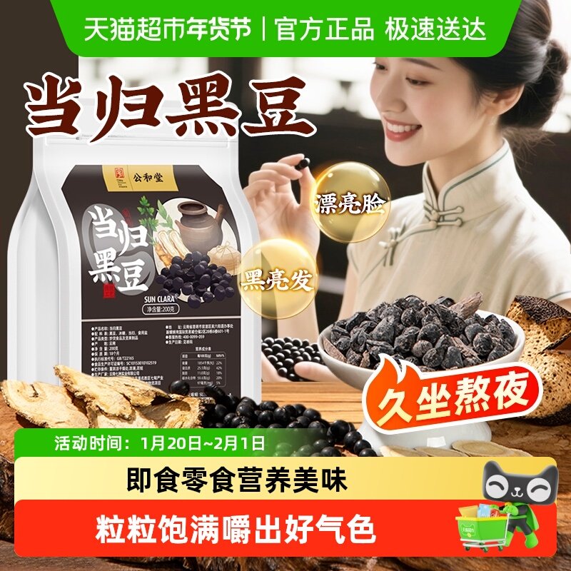 当归黑豆即食炒货坚果休闲零食女性滋补养纯手工古法熬制健康营养,传统滋补营养品,养生丸,淘宝优惠券,粉丝福利购,淘宝优惠卷