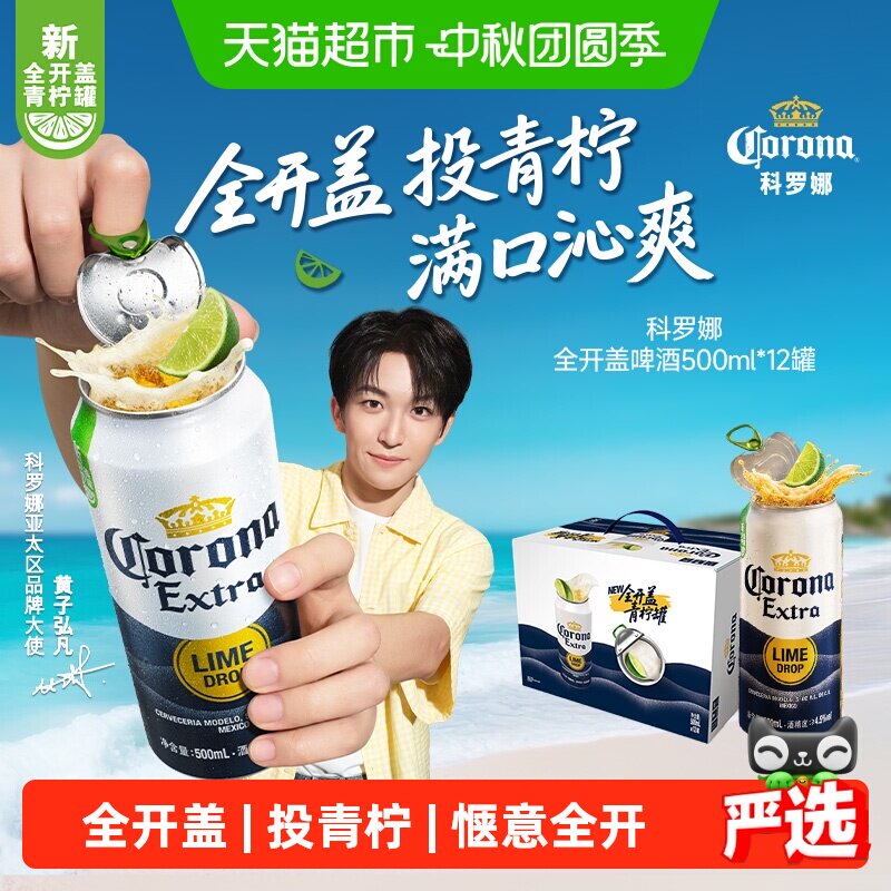 科罗娜全开盖啤酒500ml*12罐 45元 - 86线报