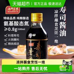 澳门豆捞火锅寿司特级酱油煲仔饭芥末三文鱼凉拌酱油.