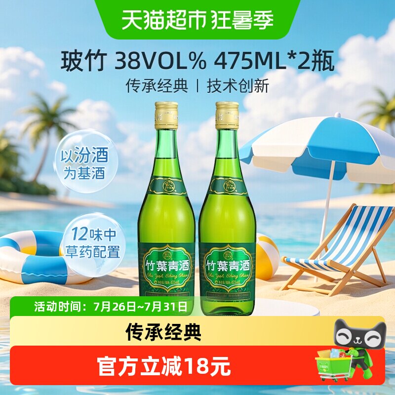 竹叶青酒山西杏花村汾酒玻竹38度475ml*2瓶露酒清香型酒