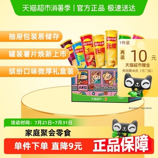 【下拉详情享优惠】乐事罐装薯片乐事专列礼盒832gx1盒露营零食
