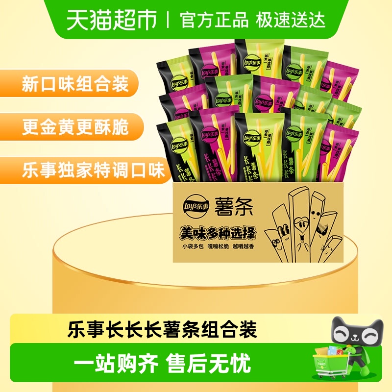 Lay's/乐事长长长薯条混合口味露营送礼休闲零食小吃饼干独立小包