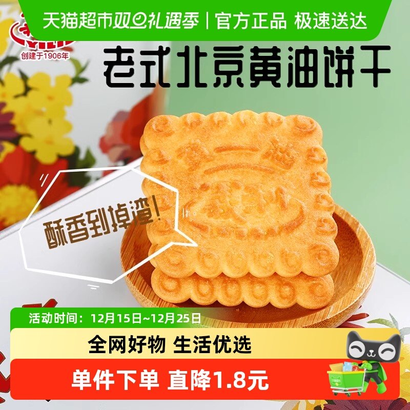 义利传统老式饼干酥性饼干休闲食品黄油饼干纸盒装155g老北京早餐