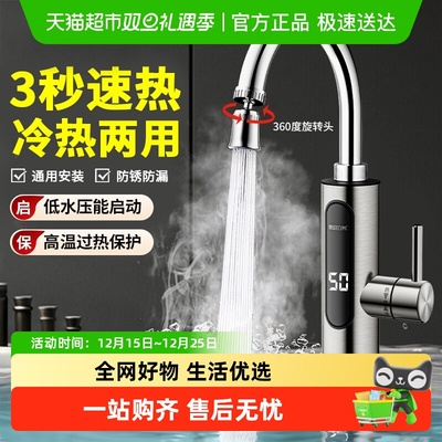 壹品印象电热水龙头即热式