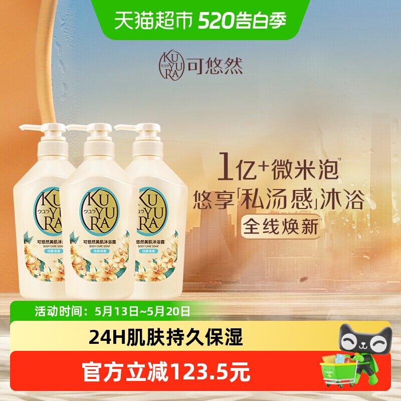 可悠然沐浴露550g*3瓶 26元 - 线报酷