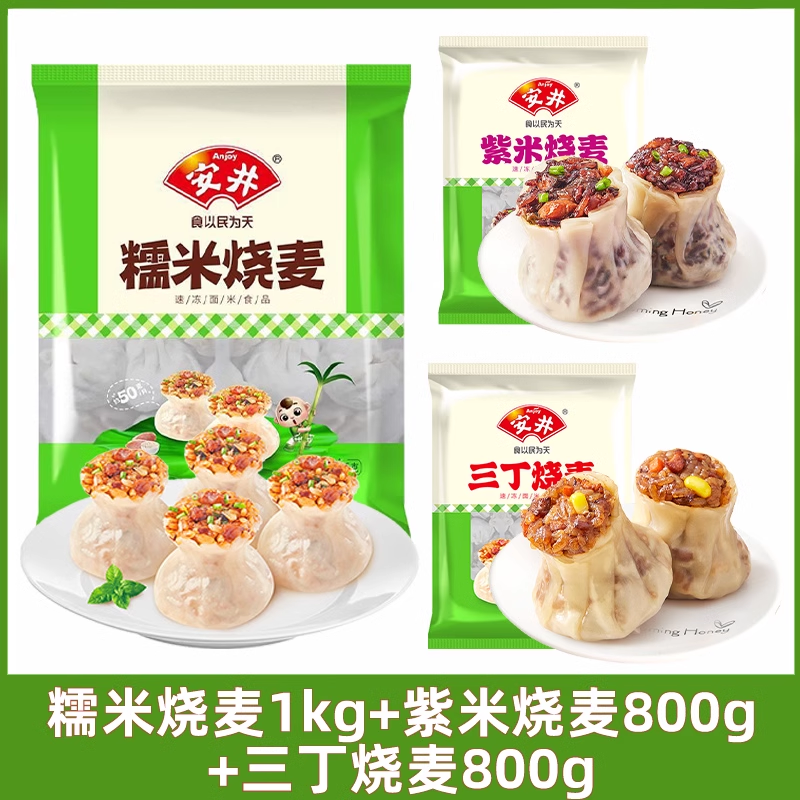 安井糯米烧麦紫米烧麦猪肉蛋黄牛肉烧麦