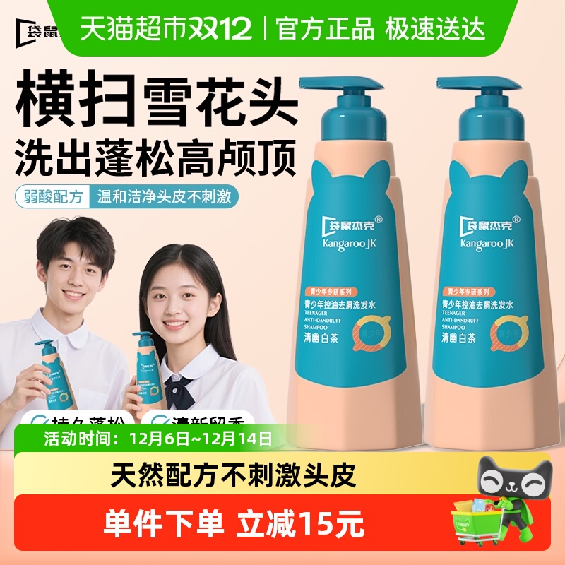 国货严选&青少年专研洗发水