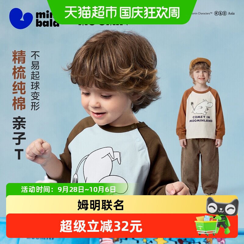 MiniBala迷你纯棉儿童T恤