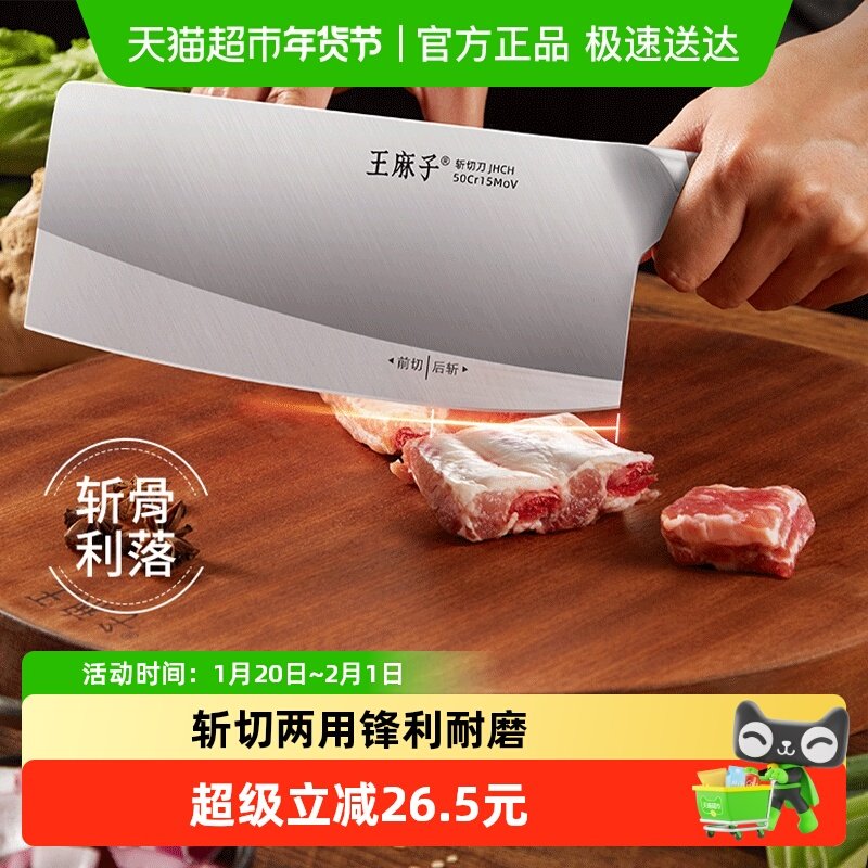 王麻子流云水果刀菜刀斩切片切肉切菜厨房专用刀具不锈钢1把,厨房/烹饪用具,菜刀,淘宝优惠券,粉丝福利购,淘宝优惠卷