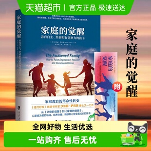 觉醒 家庭 何以为父 成长 正版 觉醒樊登父母 任选