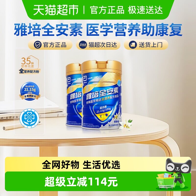 【拍享礼盒】雅培全安素全营养配方中老年营养奶粉900g*2香草