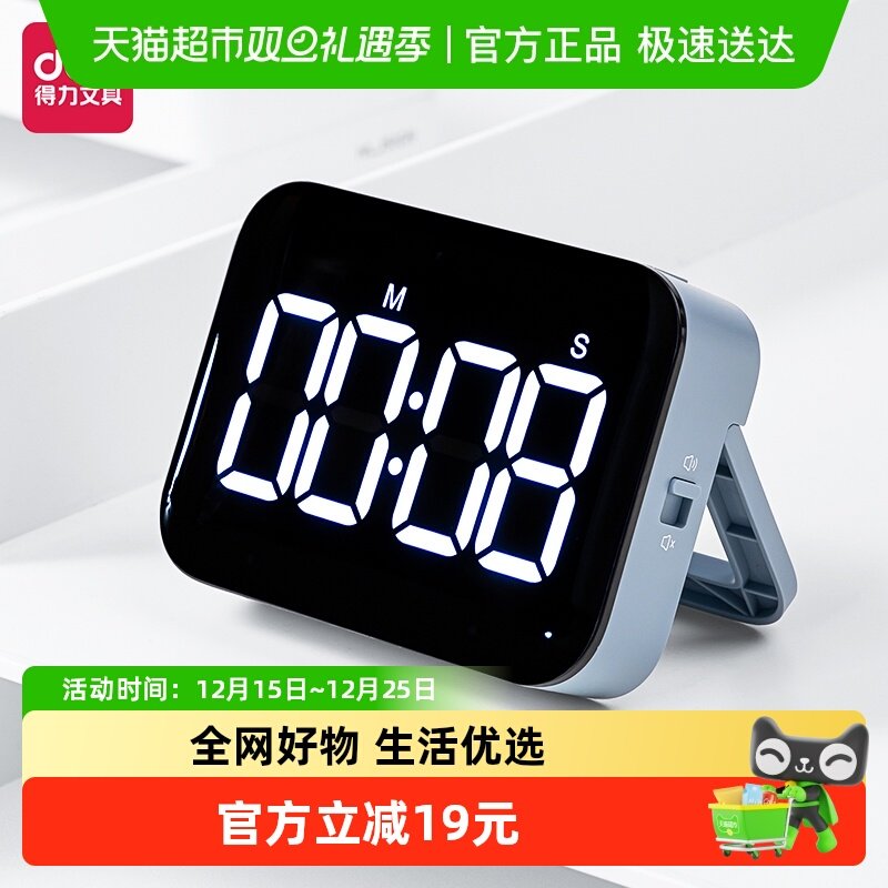 得力计时器学生自律儿童管理