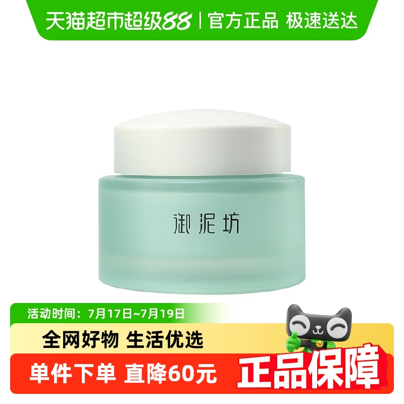 可用消费卷御泥坊氨基酸泥浆面膜