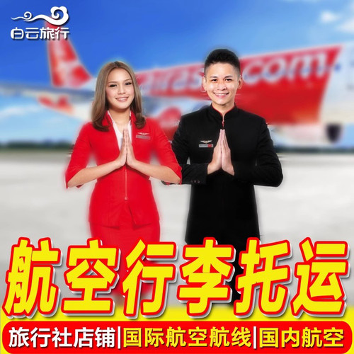 代理商渠道添加，稳定可靠 备案经营，有保障 加急不加价，对比机场极具性价比 无论任何平台出票，均可添加