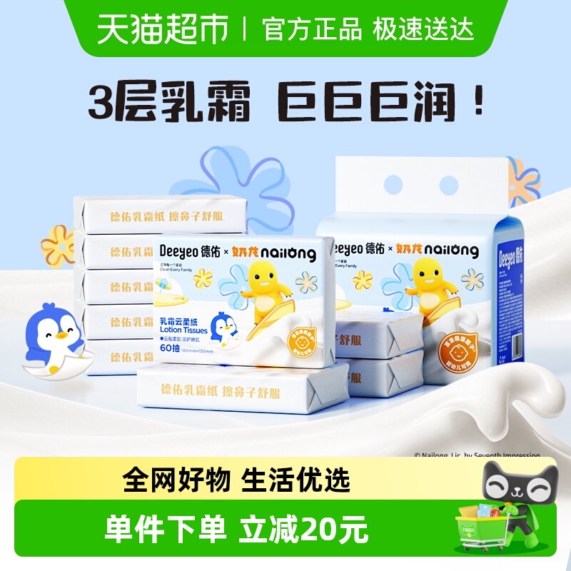 德佑乳霜纸60抽×10包