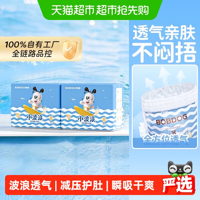 【透气亲肤】巴布豆小波浪拉拉裤纸尿裤S-4XL轻薄透气婴儿尿不湿