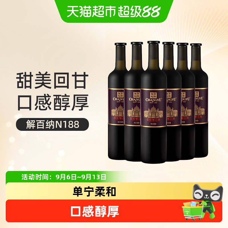 张裕红酒第九代N188解百纳干红葡萄酒蛇龙珠解百纳聚会宴请送礼