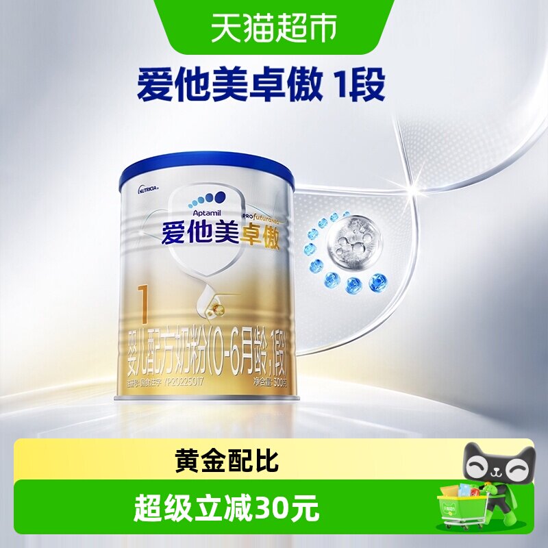爱他美卓傲奶粉1段300g图片