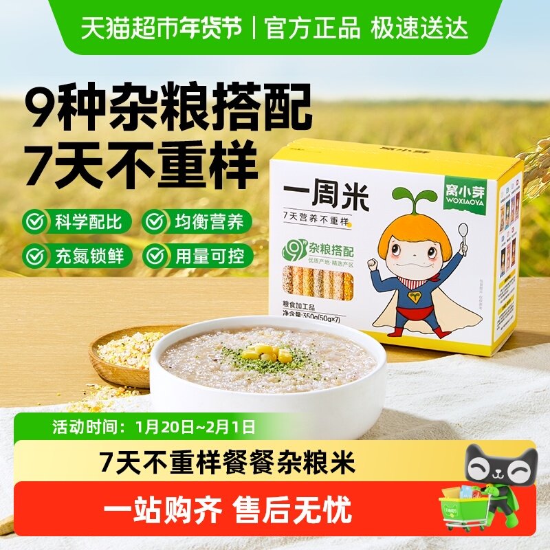 窝小芽一周米面营养粥米藜麦杂粮谷物粥无添加八珍胚芽米粥面条,婴童食品,宝宝米/宝宝粥,淘宝优惠券,粉丝福利购,淘宝优惠卷