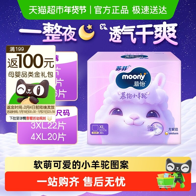 尤妮佳moony慕怡小羊驼拉拉裤L34/XL30/XXL26/大宝宝裤型3XL/4XL,婴童尿裤,拉拉裤/学步裤/成长裤正装,淘宝优惠券,粉丝福利购,淘宝优惠卷