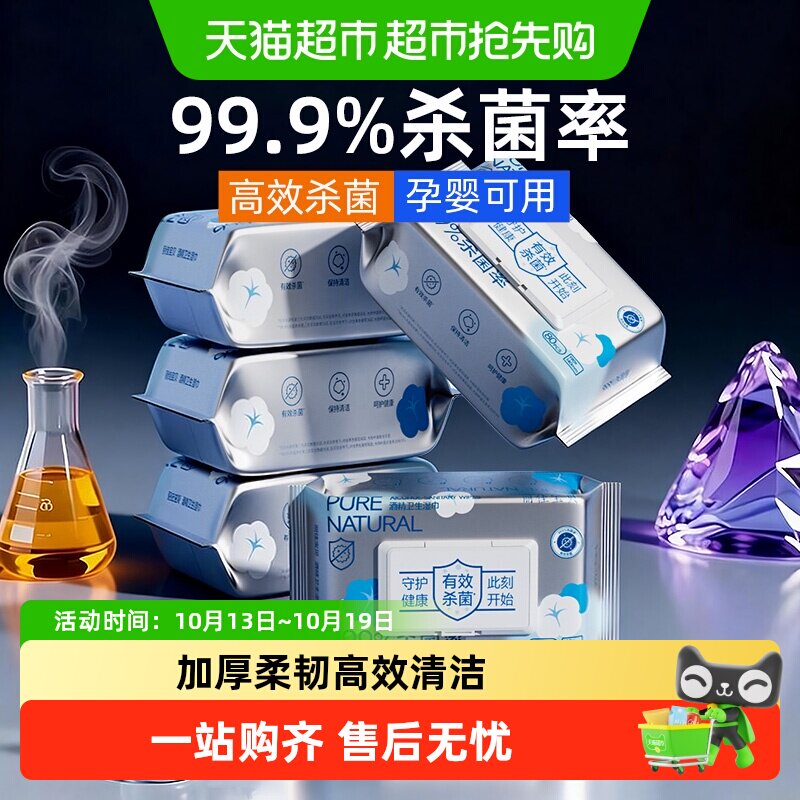 丽佳宝贝酒精杀菌湿巾学生加大加厚家用带盖除菌清洁卫生大包纸巾