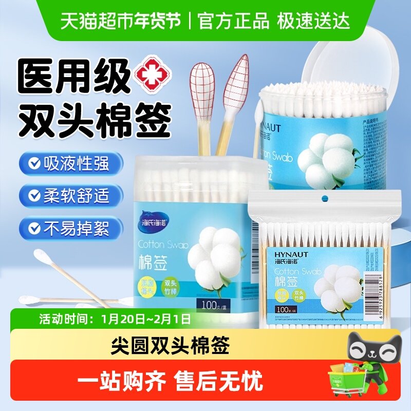 顺丰】海氏海诺医用棉签一次性双头掏耳朵化妆伤口清理脱脂棉花棒,医疗器械,棉签棉球（器械）,淘宝优惠券,粉丝福利购,淘宝优惠卷