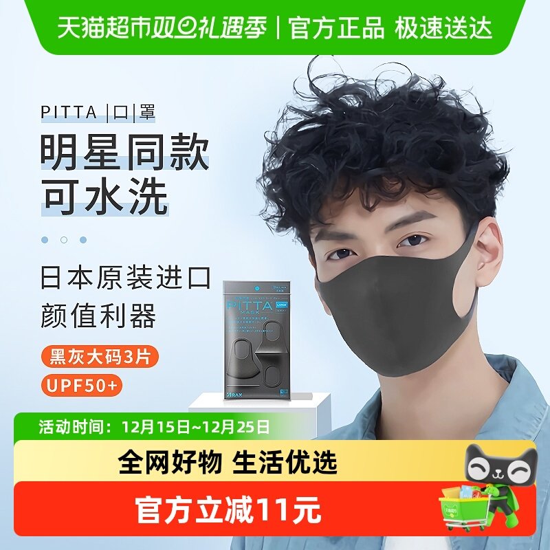 pitta进口防晒防尘防紫外线口罩