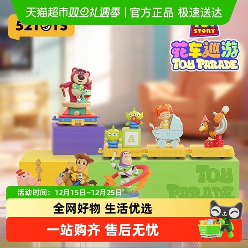 52TOYS玩具总动员花车巡游系列