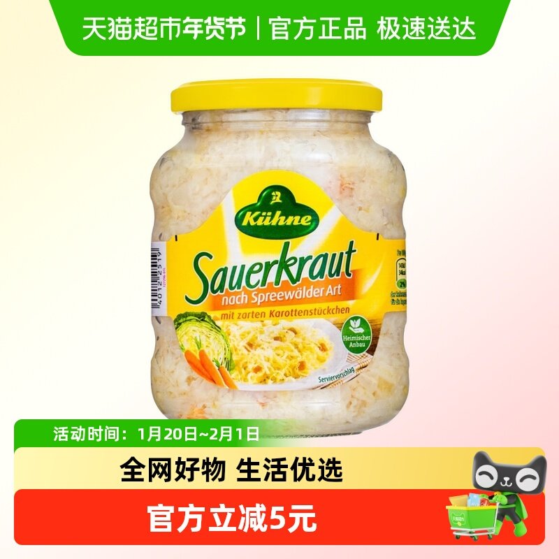 德国进口冠利酸椰菜350g甘蓝泡菜酱菜 德式西餐香肠烤肉配菜,水产肉类/新鲜蔬果/熟食,酱菜/下饭菜/外婆菜,淘宝优惠券,粉丝福利购,淘宝优惠卷