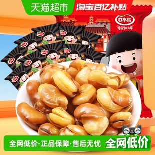 凑单口水娃兰花豆休闲零食大礼包坚果炒货蚕豆