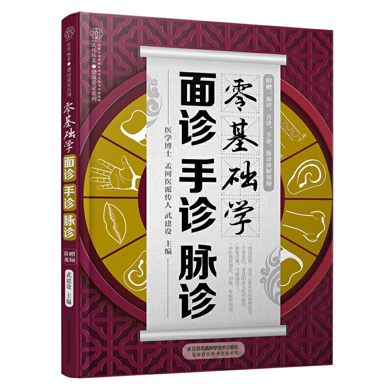 零基础学面诊手诊脉诊 把脉中医入门零基础学中医诊断学本草纲目黄帝内经中医书籍大全处方舌诊手诊快速入门面诊书籍图解大全号脉