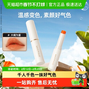 泰国Mistine小草莓2.0变色润唇膏滋润成膜蜜丝婷丰盈润色大橘为重
