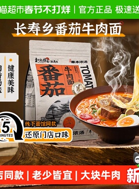 和府捞面番茄牛肉面草本浓汤鲜面拉面酸辣方便速食面养生早餐1包