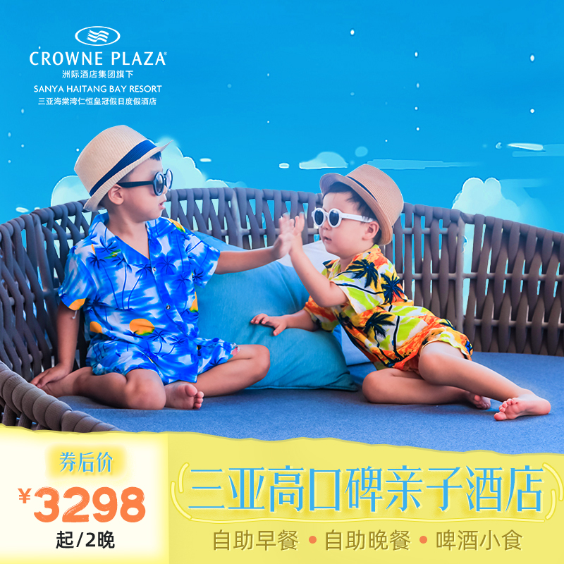 【丰富美食】晚餐1次+大堂吧啤酒小食1套 【打卡胜地】海岛之旅#性价比之选#抖音同款#网红IP酒店打卡#推门见海 【高口碑服务】优质的服务，赢得了客人的一致好评！ 【温馨提醒】如购买的房型计划入住日期已约满，可联系客服补差升级房型