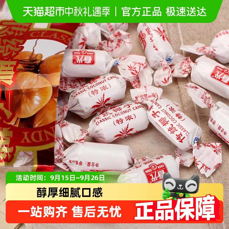 春光经典特浓椰子糖海南传统特产休闲糖果圆筒硬糖喜糖