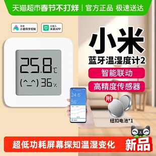 下拉享优惠】小米米家蓝牙2代温湿度计3代家用室内高精度智记录仪