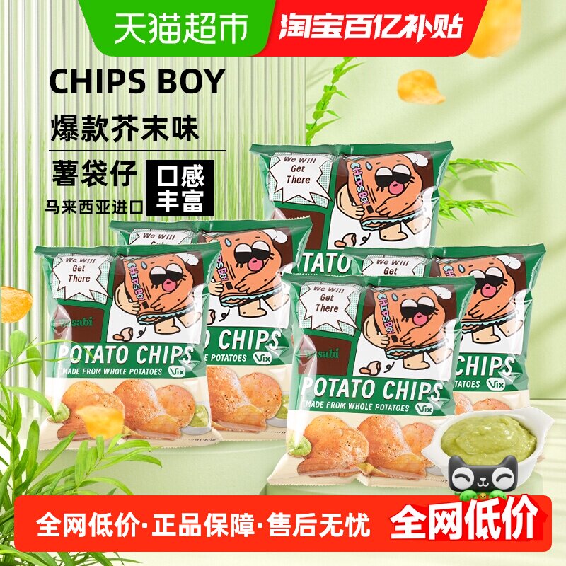 马来西亚进口薯袋仔芥末味薯片60g*5网红薯片办公室零食小吃