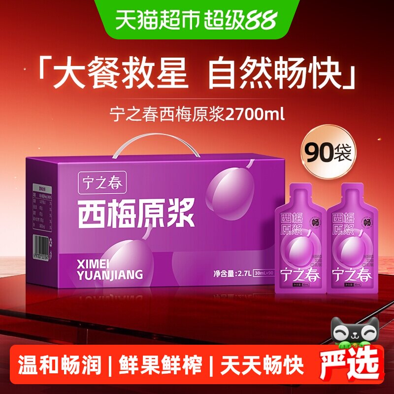 宁之春西梅原浆饮颗粒饱满图片