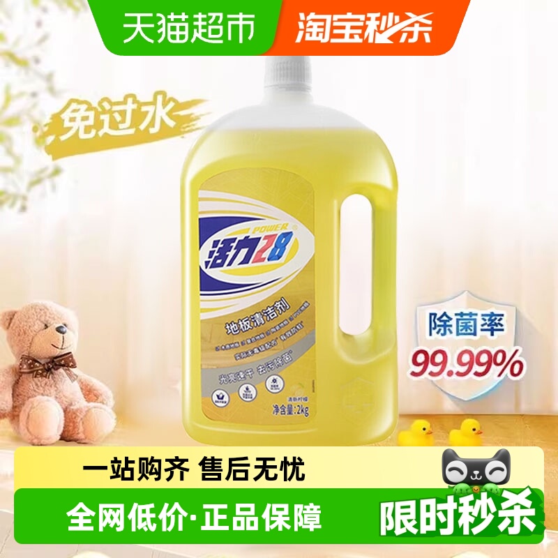 活力28速干光亮地板清洁剂2kg