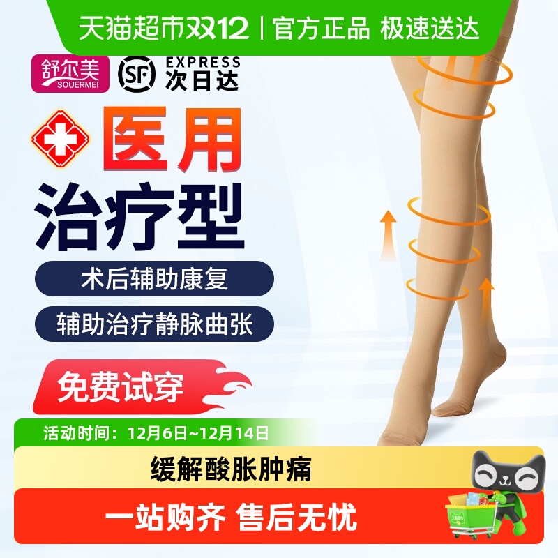 舒尔美防静脉曲张医用弹力袜