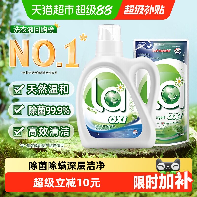 威露士la有氧洗洗衣液1.5L机洗手洗袋装除菌除螨高效清洁